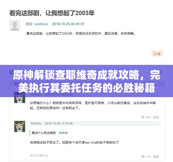 原神解锁查耶维奇成就攻略，完美执行其委托任务的必胜秘籍