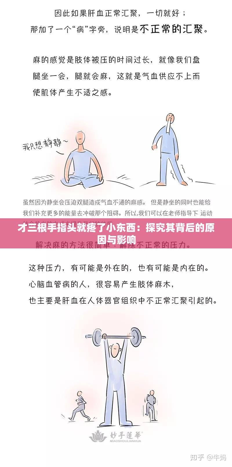 才三根手指头就疼了小东西：探究其背后的原因与影响