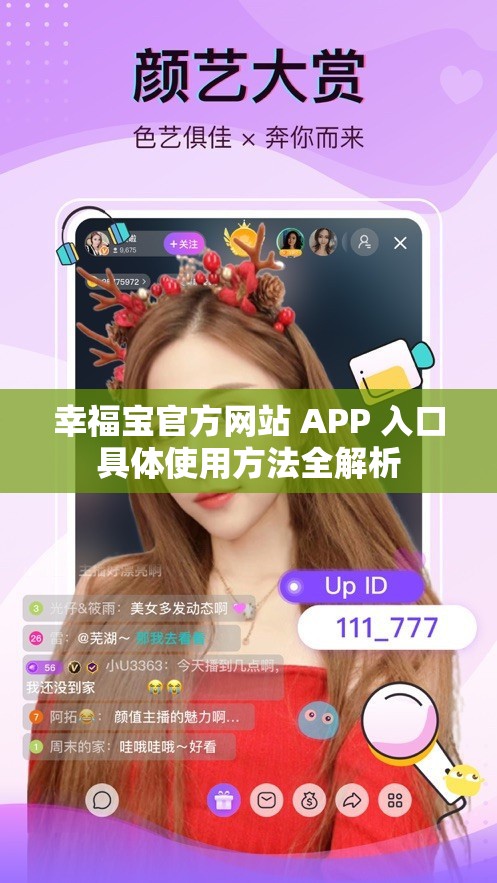 幸福宝官方网站 APP 入口具体使用方法全解析