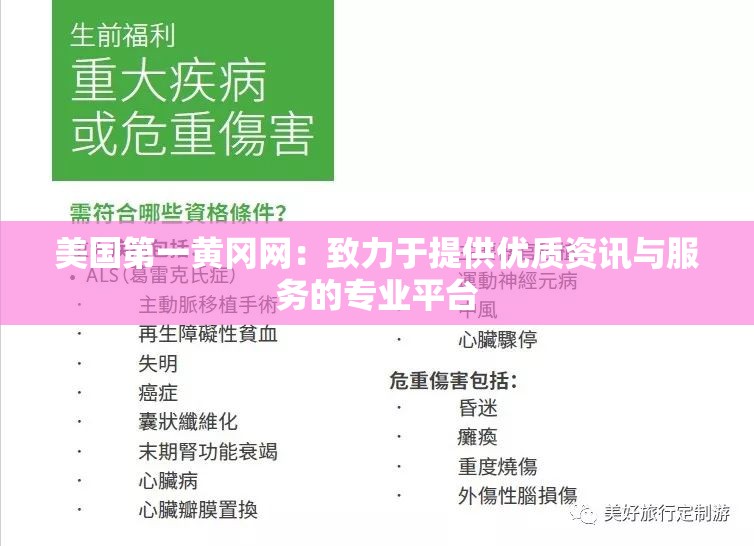 美国第一黄冈网：致力于提供优质资讯与服务的专业平台