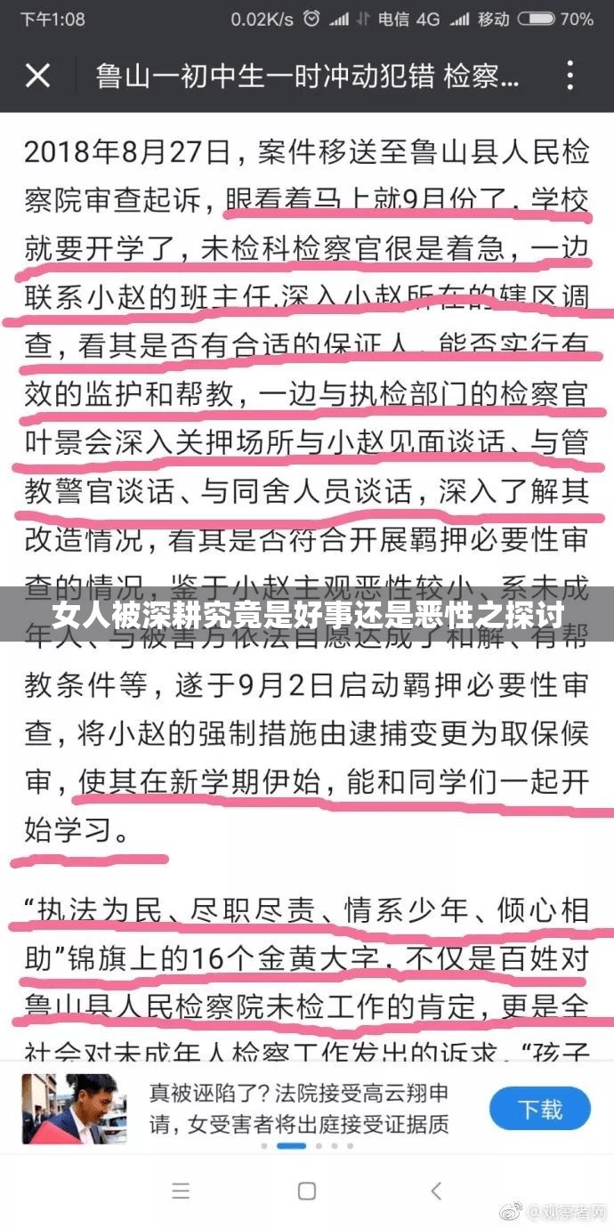 女人被深耕究竟是好事还是恶性之探讨