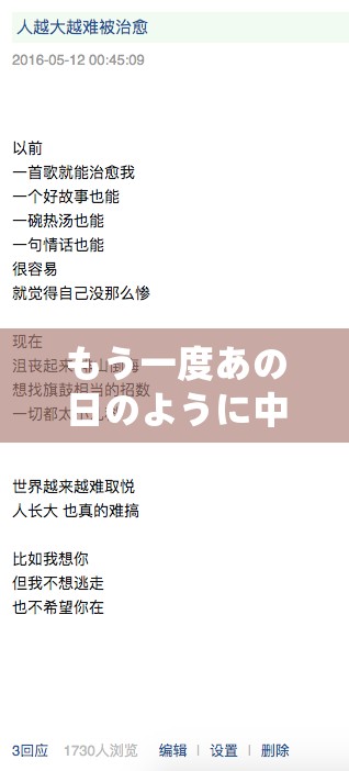 もう一度あの日のように中文歌词：重拾昔日美好时光的旋律