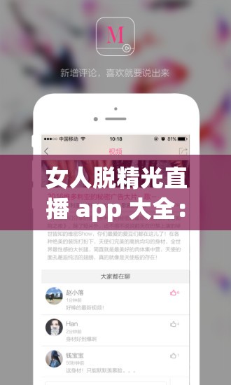 女人脱精光直播 app 大全：揭秘那些令人震惊的直播平台