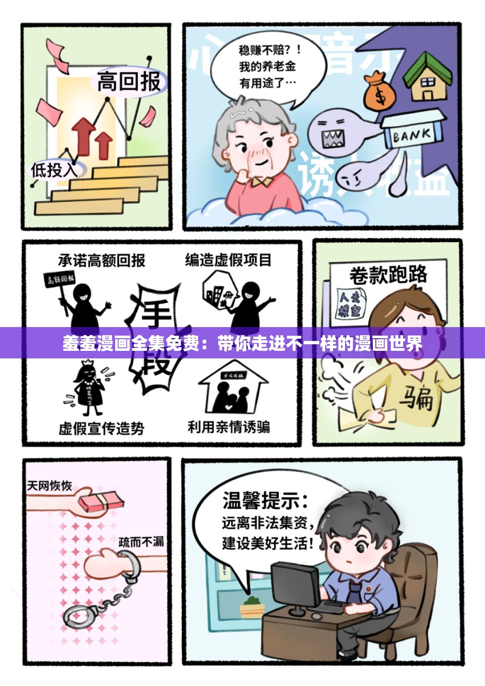 羞羞漫画全集免费：带你走进不一样的漫画世界