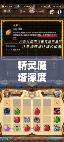 精灵魔塔深度武器攻略，全面解析获取途径、管理技巧及最强武器推荐