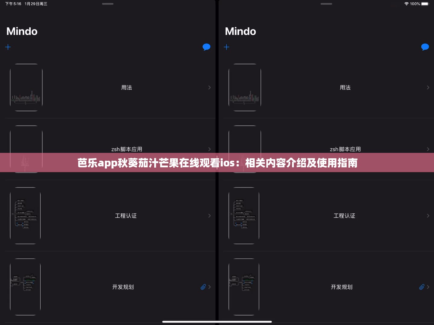 芭乐app秋葵茄汁芒果在线观看ios：相关内容介绍及使用指南