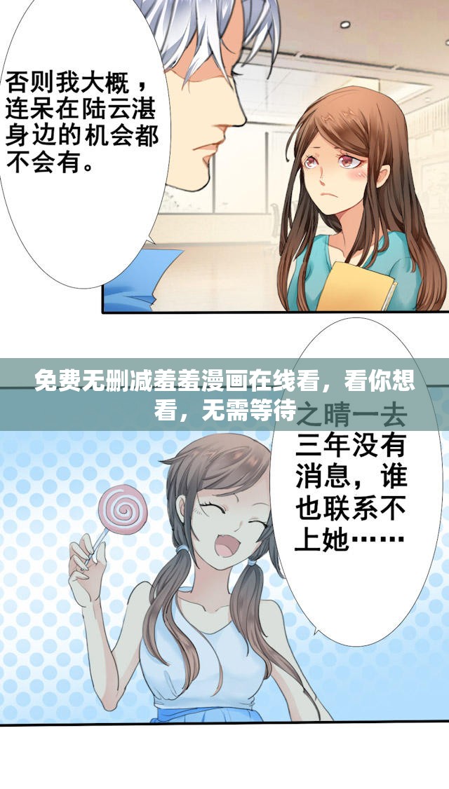 免费无删减羞羞漫画在线看，看你想看，无需等待