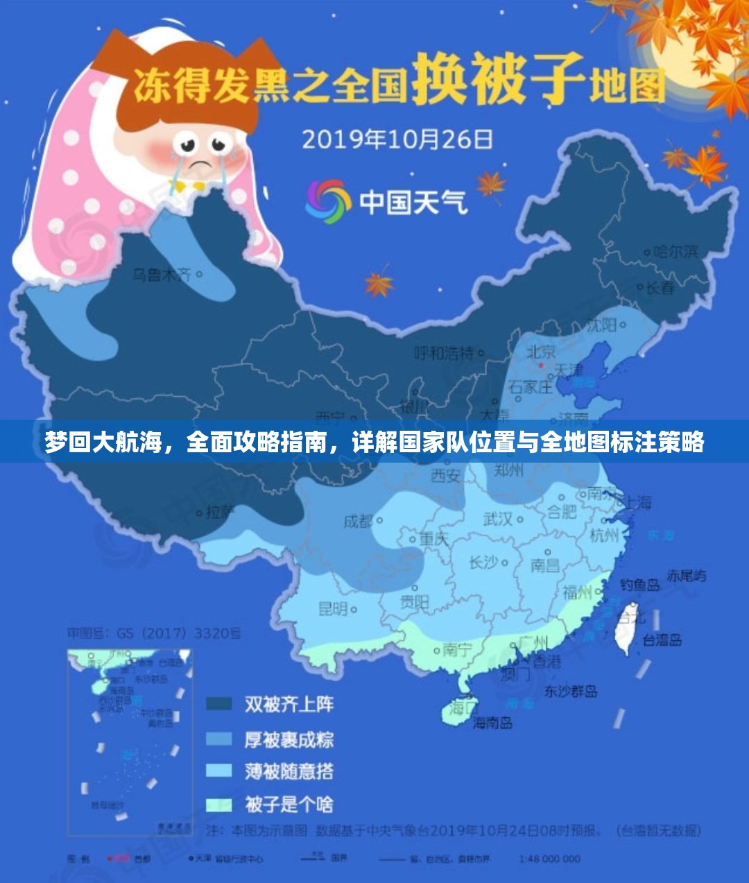 梦回大航海，全面攻略指南，详解国家队位置与全地图标注策略