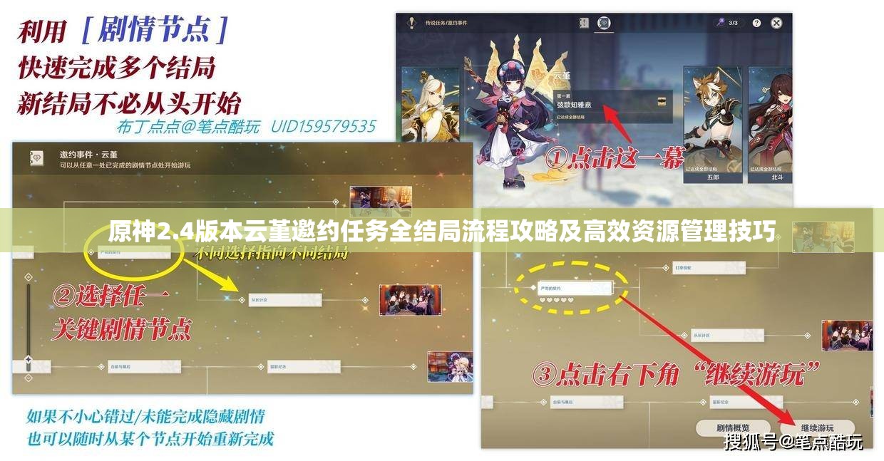 原神2.4版本云堇邀约任务全结局流程攻略及高效资源管理技巧