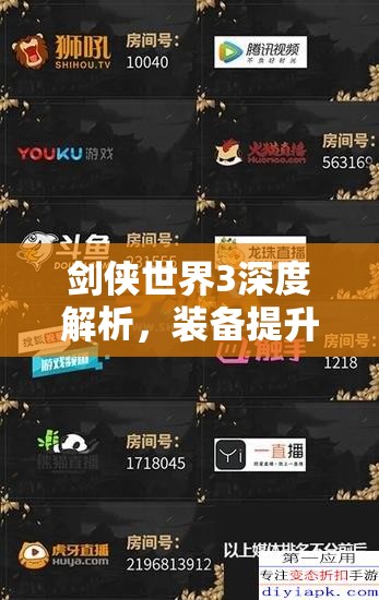 剑侠世界3深度解析，装备提升与获取全方位攻略，助你轻松驰骋武侠江湖！