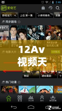 12Av 视频天堂：无尽激情，畅享视觉盛宴