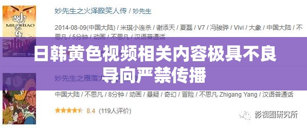 日韩黄色视频相关内容极具不良导向严禁传播
