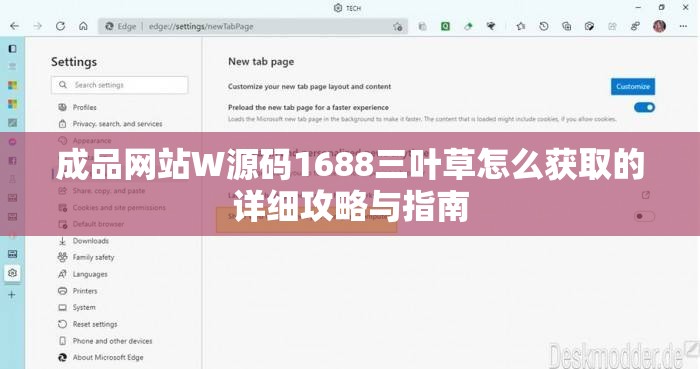 成品网站W源码1688三叶草怎么获取的详细攻略与指南