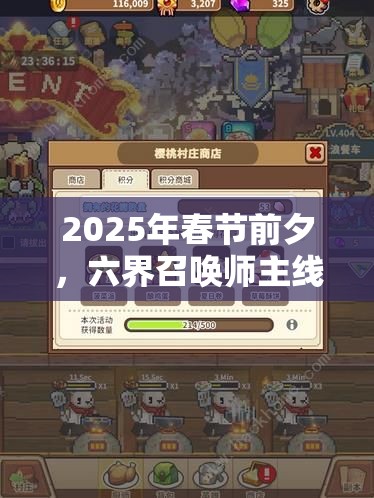 2025年春节前夕，六界召唤师主线五星英雄大比拼，探寻你的最强战斗伙伴！