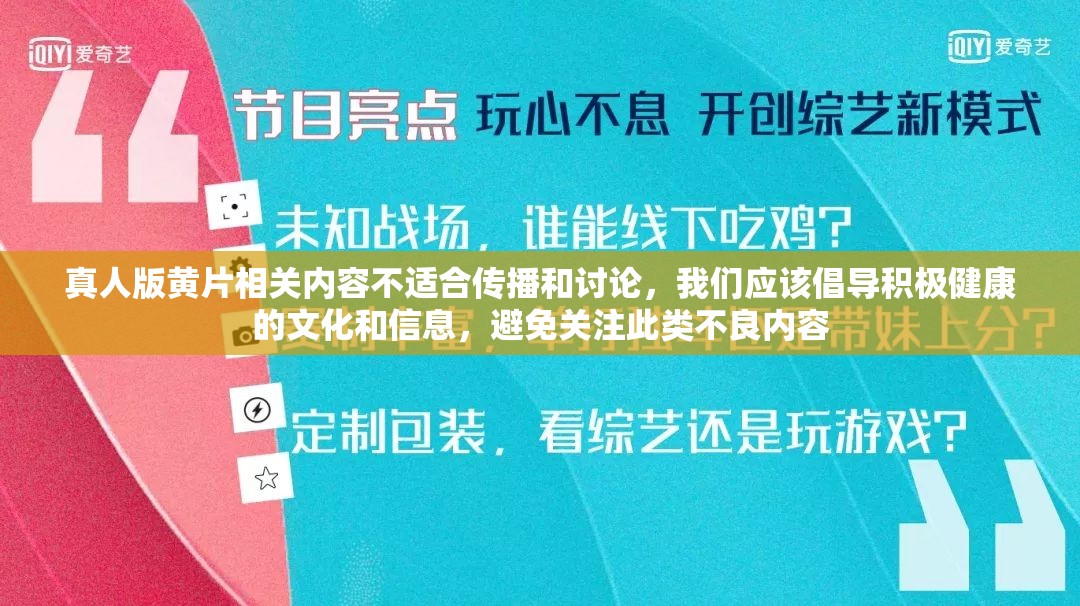 真人版黄片相关内容不适合传播和讨论，我们应该倡导积极健康的文化和信息，避免关注此类不良内容