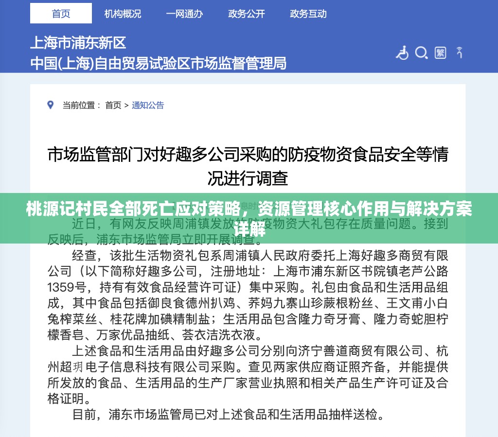 桃源记村民全部死亡应对策略，资源管理核心作用与解决方案详解