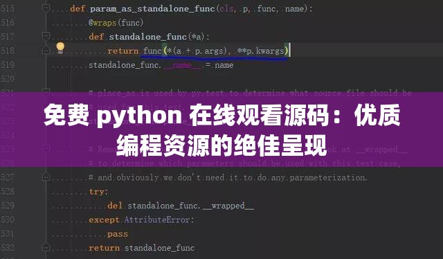 免费 python 在线观看源码：优质编程资源的绝佳呈现