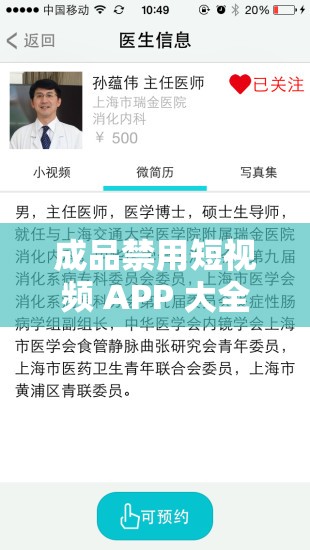 成品禁用短视频 APP 大全 IOS：远离不良内容，守护健康网络