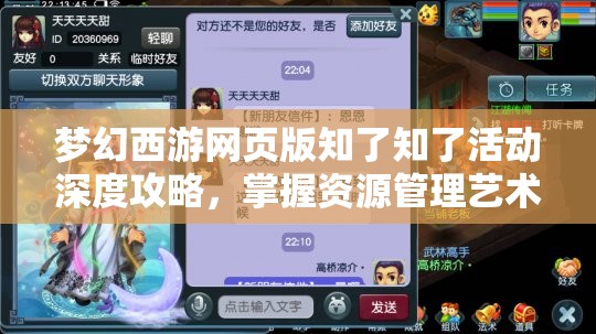 梦幻西游网页版知了知了活动深度攻略，掌握资源管理艺术，轻松玩转活动挑战