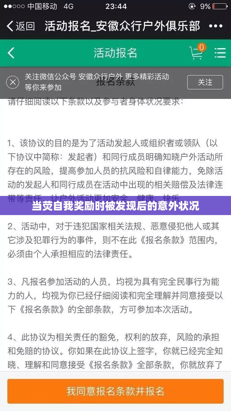 当荧自我奖励时被发现后的意外状况