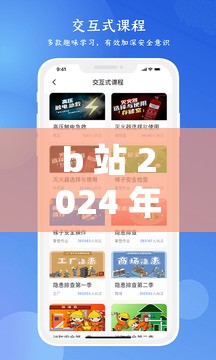 b 站 2024 年免费入口下载官网：全新体验等你开启