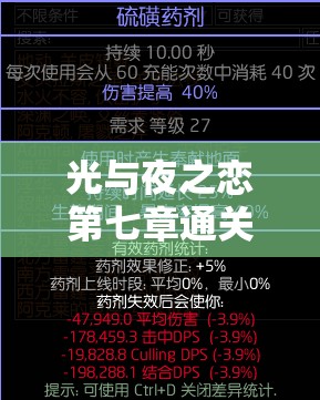 光与夜之恋第七章通关秘籍，深度攻略解析与高效资源管理技巧