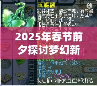 2025年春节前夕探讨梦幻新诛仙青云与焚香法术之巅