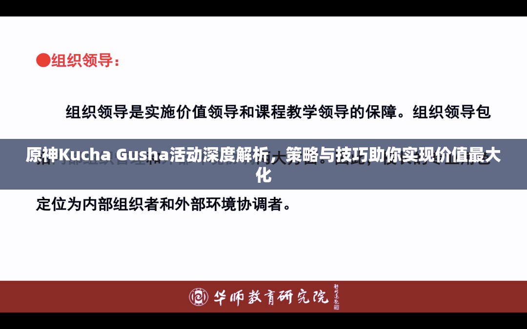 原神Kucha Gusha活动深度解析，策略与技巧助你实现价值最大化