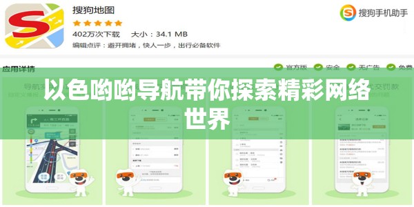 以色哟哟导航带你探索精彩网络世界