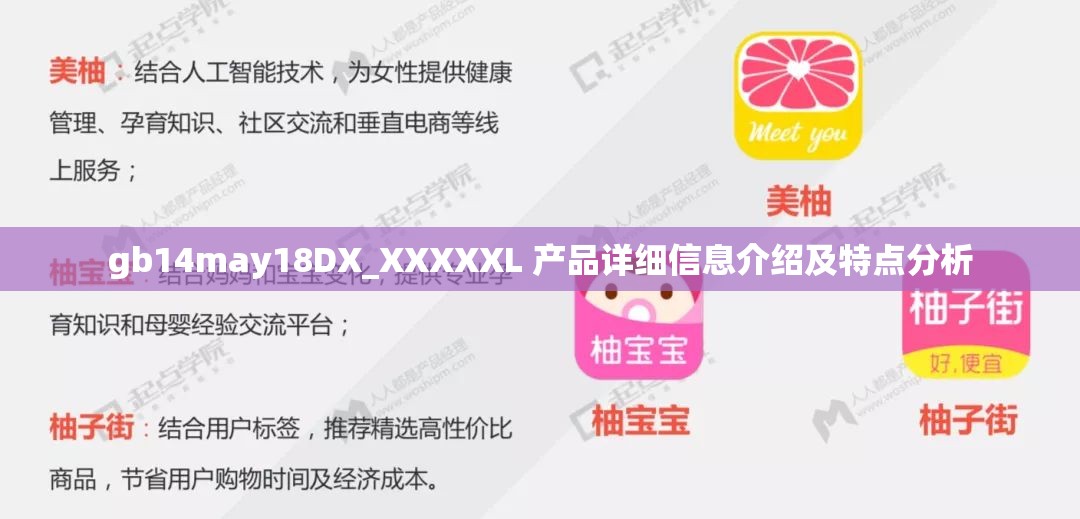 gb14may18DX_XXXXXL 产品详细信息介绍及特点分析