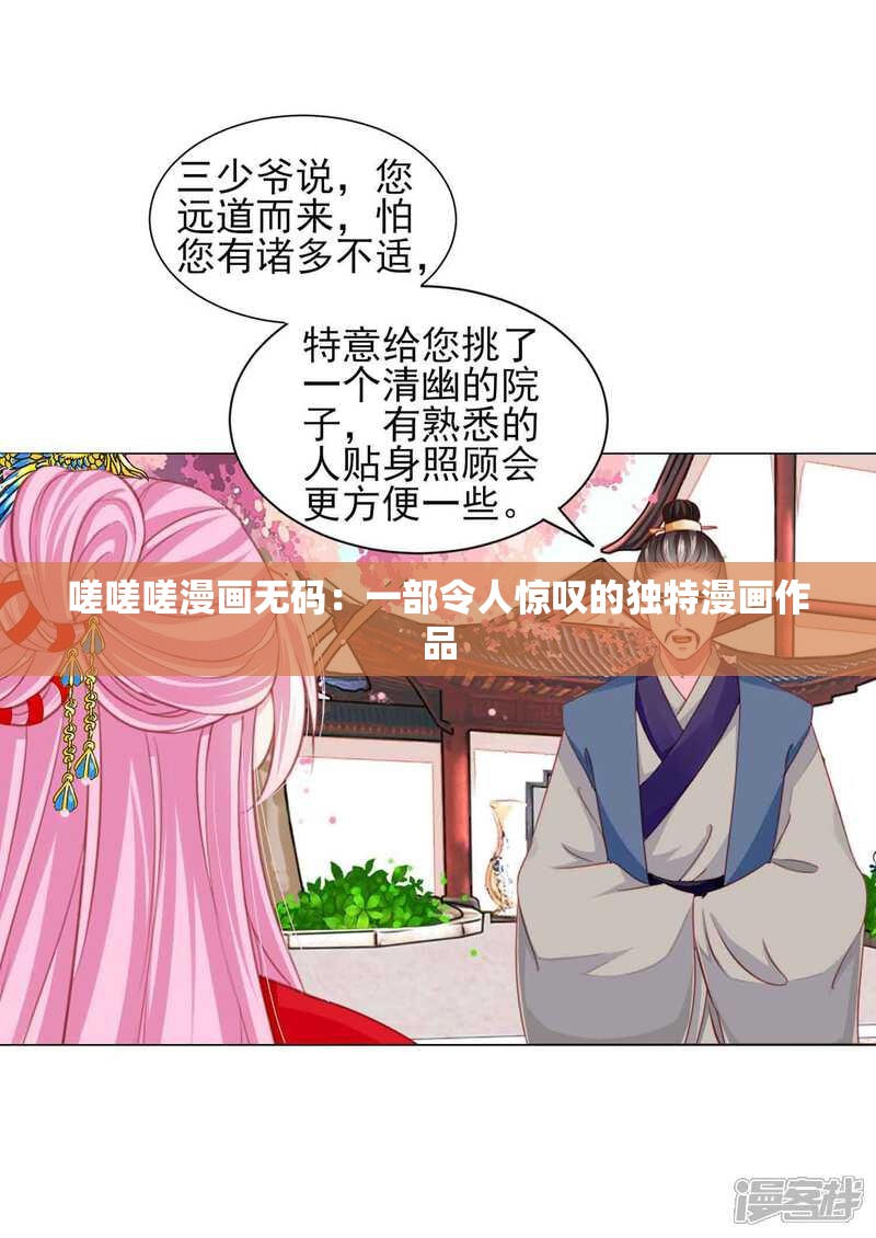 嗟嗟嗟漫画无码：一部令人惊叹的独特漫画作品