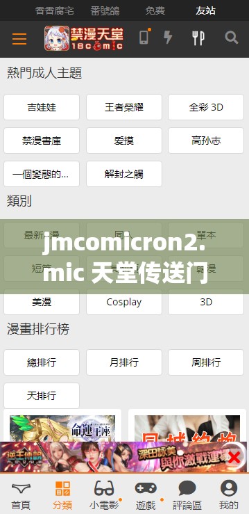 jmcomicron2.mic 天堂传送门：畅享精彩漫画世界