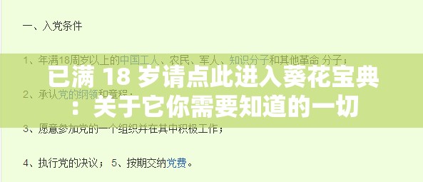 已满 18 岁请点此进入葵花宝典：关于它你需要知道的一切