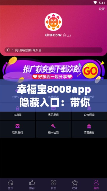 幸福宝8008app 隐藏入口：带你探索未知的精彩世界