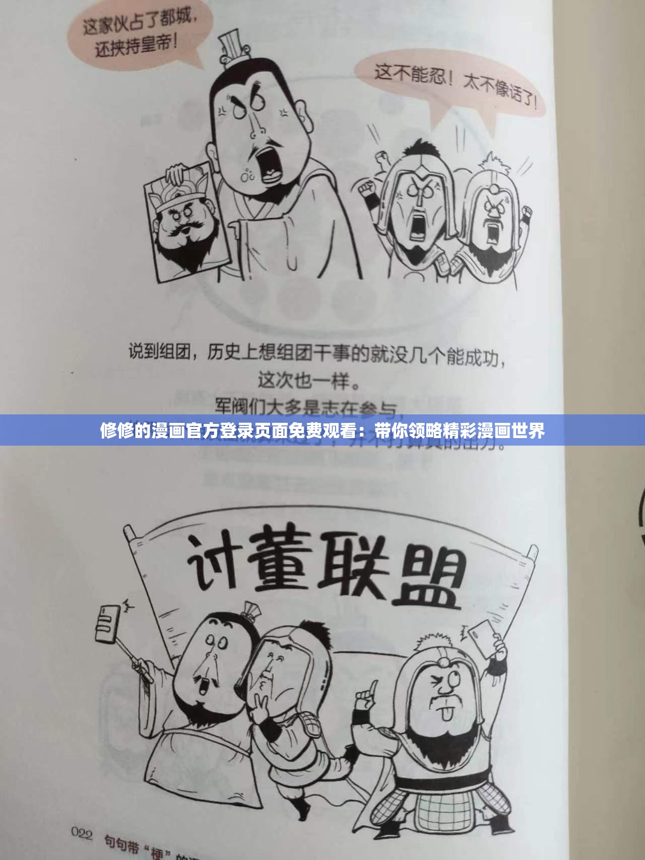 修修的漫画官方登录页面免费观看：带你领略精彩漫画世界