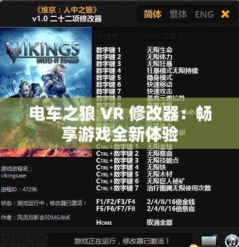 电车之狼 VR 修改器：畅享游戏全新体验