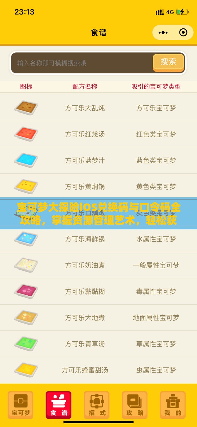 宝可梦大探险iOS兑换码与口令码全攻略，掌握资源管理艺术，轻松获取游戏资源