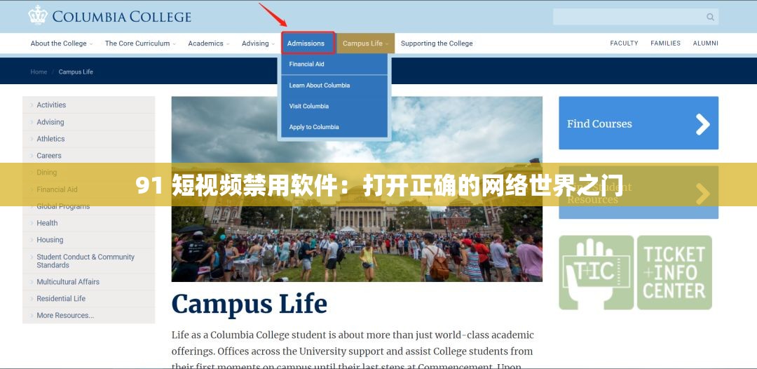 91 短视频禁用软件：打开正确的网络世界之门