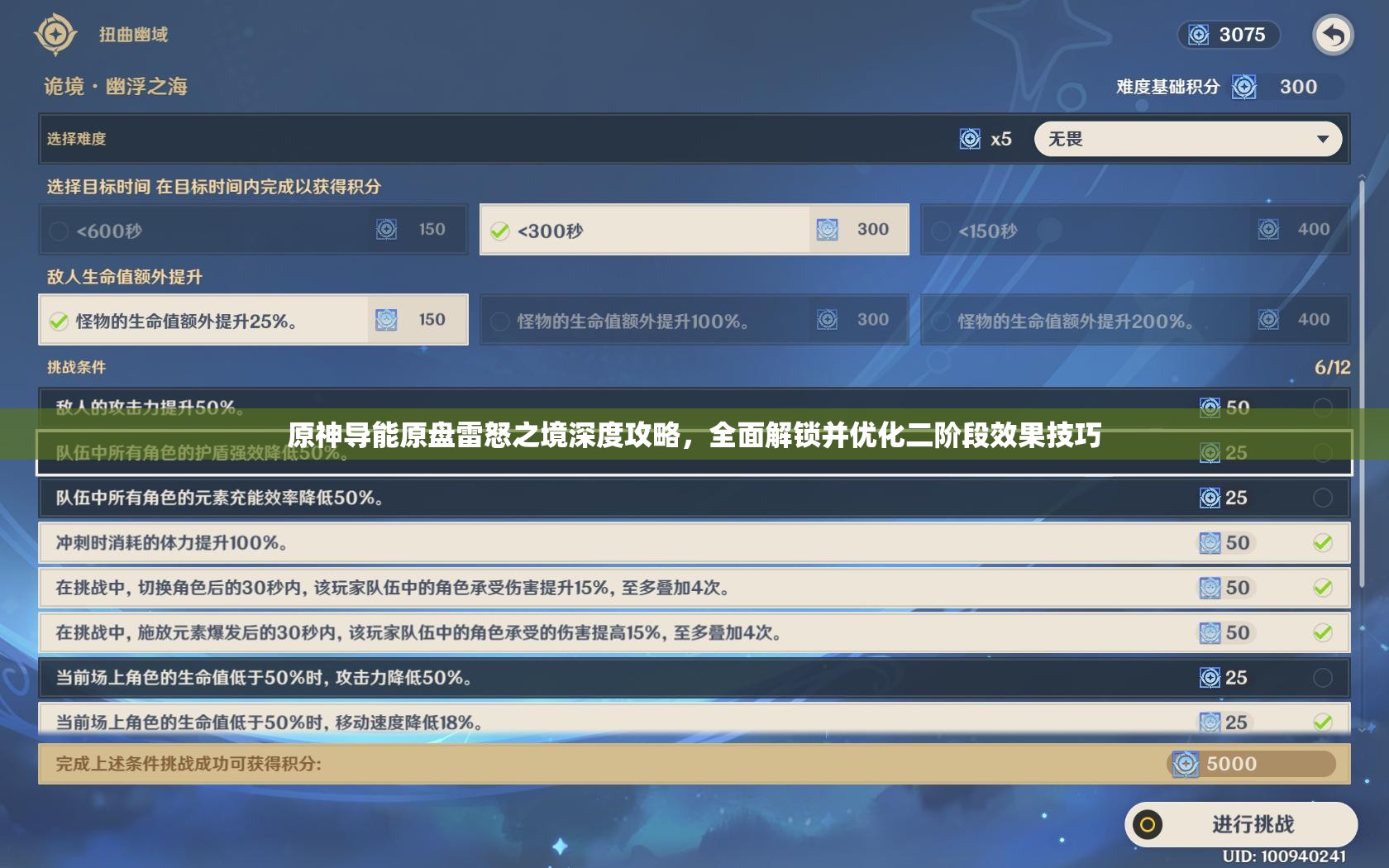 原神导能原盘雷怒之境深度攻略，全面解锁并优化二阶段效果技巧