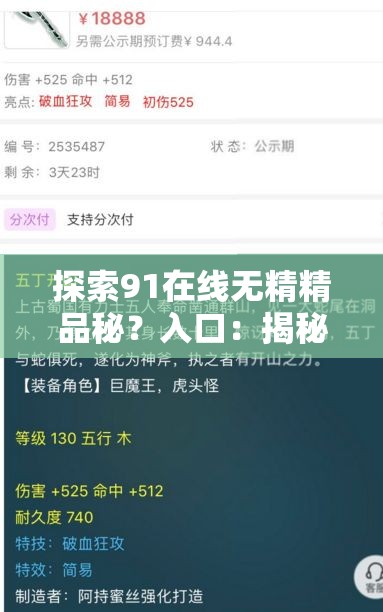 探索91在线无精精品秘？入口：揭秘最新资源获取途径与高效使用方法