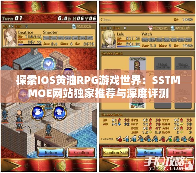 探索IOS黄油RPG游戏世界：SSTMMOE网站独家推荐与深度评测