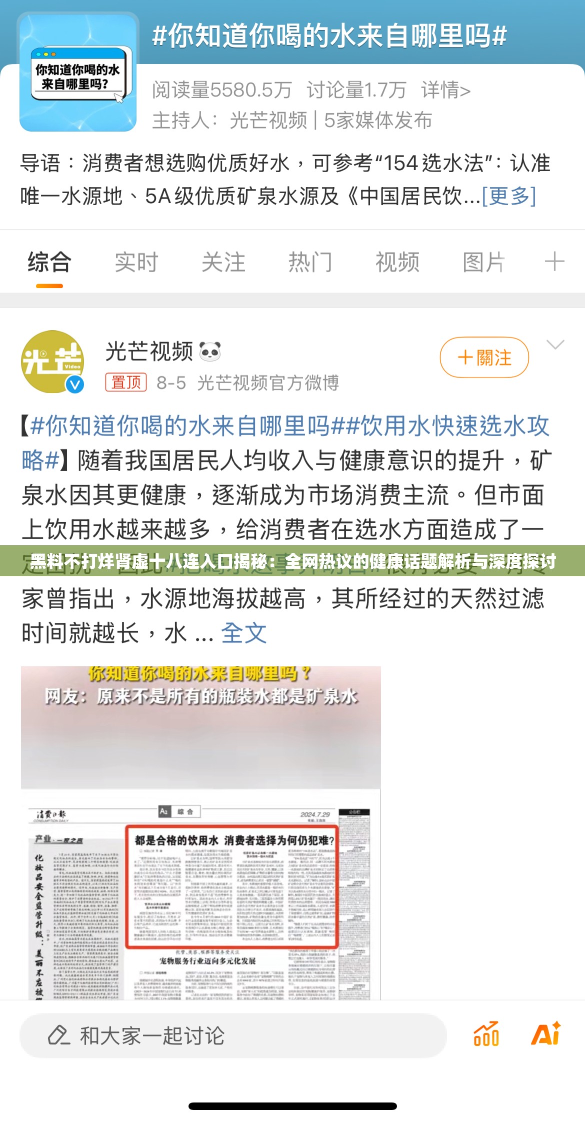 黑料不打烊肾虚十八连入口揭秘：全网热议的健康话题解析与深度探讨