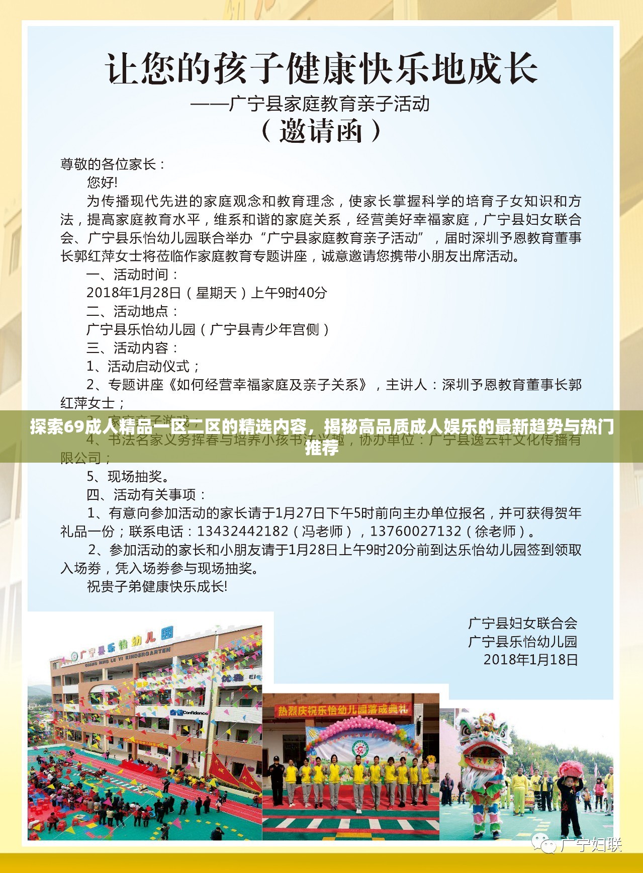 探索69成人精品一区二区的精选内容，揭秘高品质成人娱乐的最新趋势与热门推荐