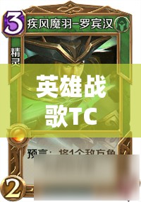 英雄战歌TCG中，红缨女武神这张中立神卡到底有多实用？