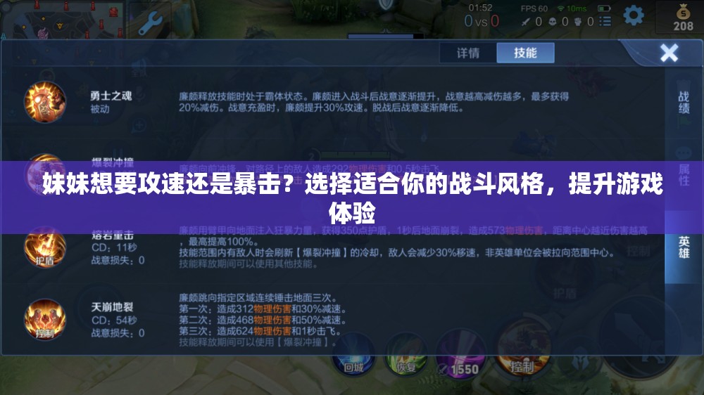 妹妹想要攻速还是暴击？选择适合你的战斗风格，提升游戏体验