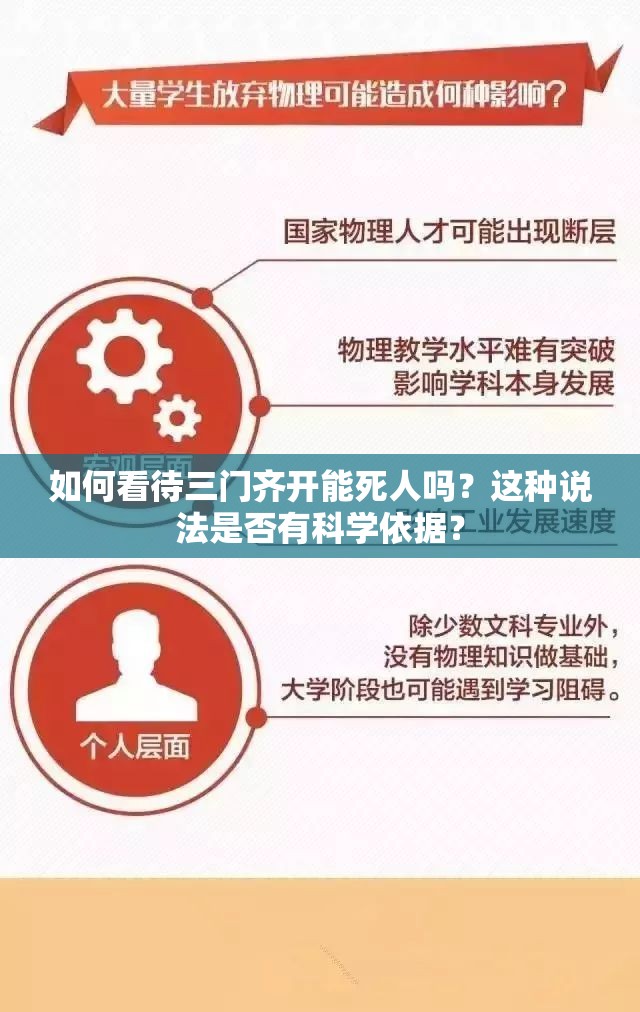 如何看待三门齐开能死人吗？这种说法是否有科学依据？