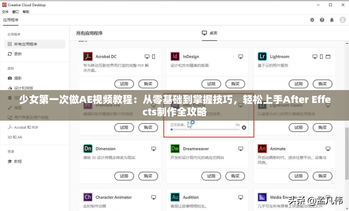 少女第一次做AE视频教程：从零基础到掌握技巧，轻松上手After Effects制作全攻略