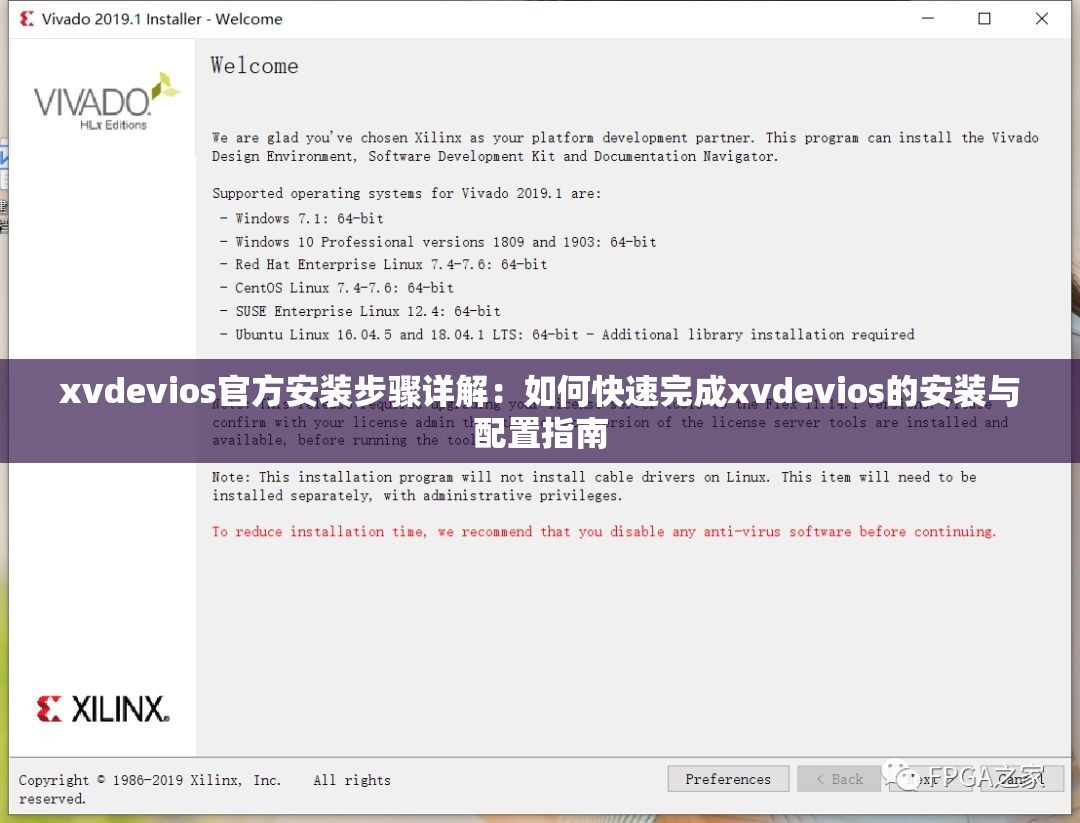 xvdevios官方安装步骤详解：如何快速完成xvdevios的安装与配置指南