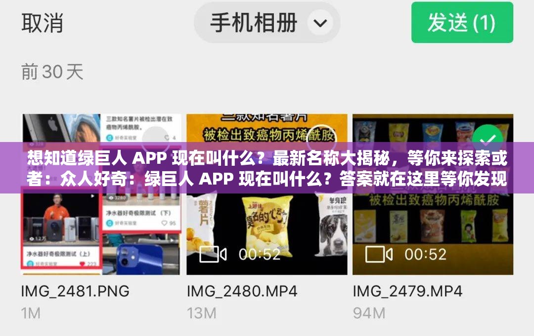 想知道绿巨人 APP 现在叫什么？最新名称大揭秘，等你来探索或者：众人好奇：绿巨人 APP 现在叫什么？答案就在这里等你发现