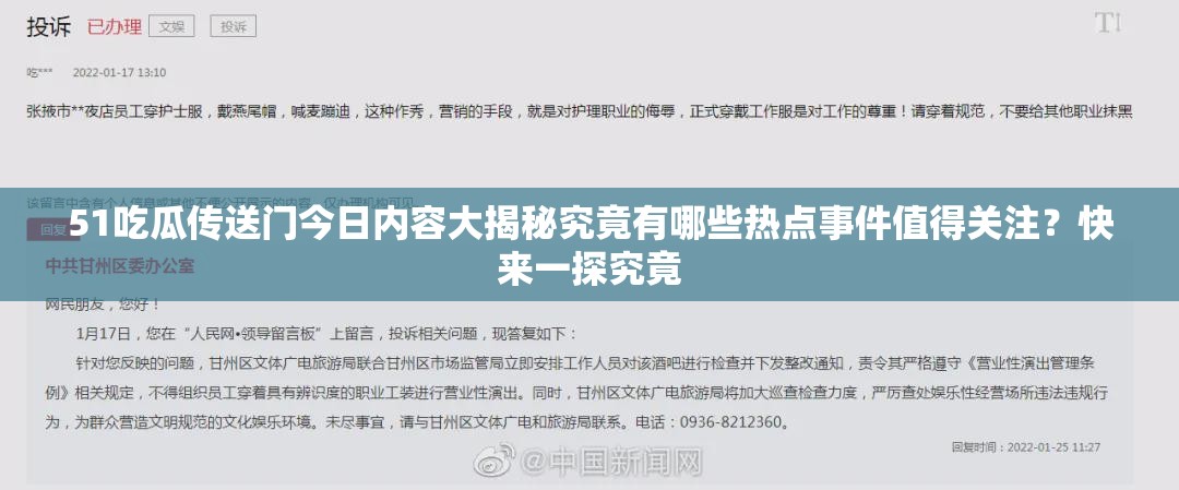 51吃瓜传送门今日内容大揭秘究竟有哪些热点事件值得关注？快来一探究竟